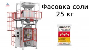 Salt packaging | фасовка соли | таблетированная соль