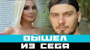 Муж Кудрявцевой ответил на обвинения в свой адрес