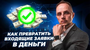 Как продавать ЭФФЕКТИВНЕЕ?