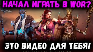 Начал Играть в Watcher of Realms? Это Видео Для тебя!
