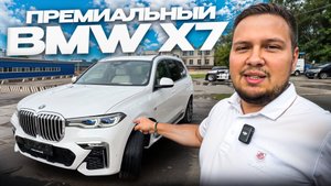 BMW X7 из Южной Кореи для нашего клиента