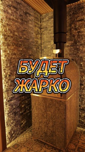 Будет жарко