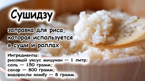 Сушидзу