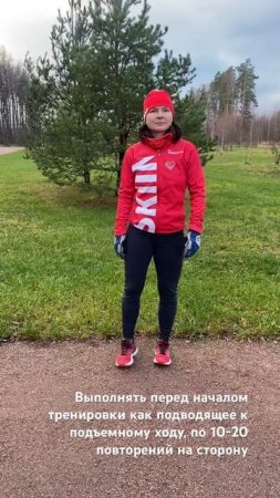 Подводящее упражнение на 1-ну сторону для подъемного хода
