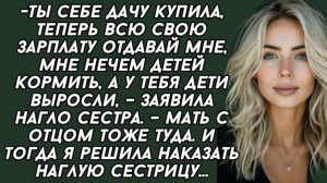 Истории из жизни:-Ты себе дачу купила, теперь всю свою зарплату отдавай мне