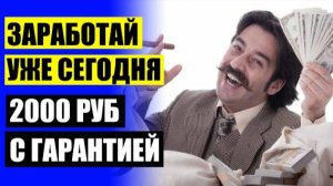 ✔ РЕАЛЬНЫЕ ДЕНЬГИ ЗА ЛАЙКИ ЗАРАБОТАТЬ В ИНТЕРНЕТЕ