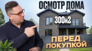 №167 Осмотр дома перед покупкой в поселке Зорька