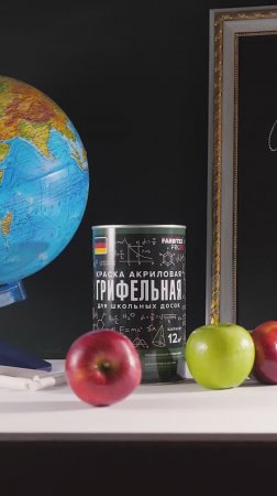 Грифельная краска для школьных досок FARBITEX PROFI