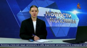 Новости Коломны на 29 июля 2025