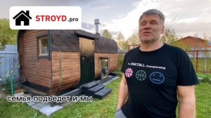 Отзыв о покупке бани в компании Stroyd.pro