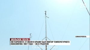 Крым на пороге аномальной жары: июльские температуры бьют рекорды