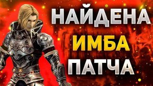 ОПРЕДЕЛЕНА ИМБА БУДУЩЕГО ПАТЧА ИЛИ РЕВОРК ДУЭЛИСТА Lineage 2 Essence