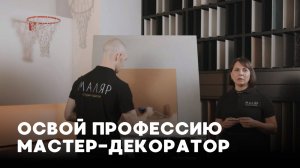 Обучение по декоративной штукатурке с нуля: материалы, техники, шаг за шагом