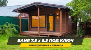 Большая баня Ukko 7,5 х 5,3 (м). Баня из трех отделений и террасой. Баня с панорамным окном.
