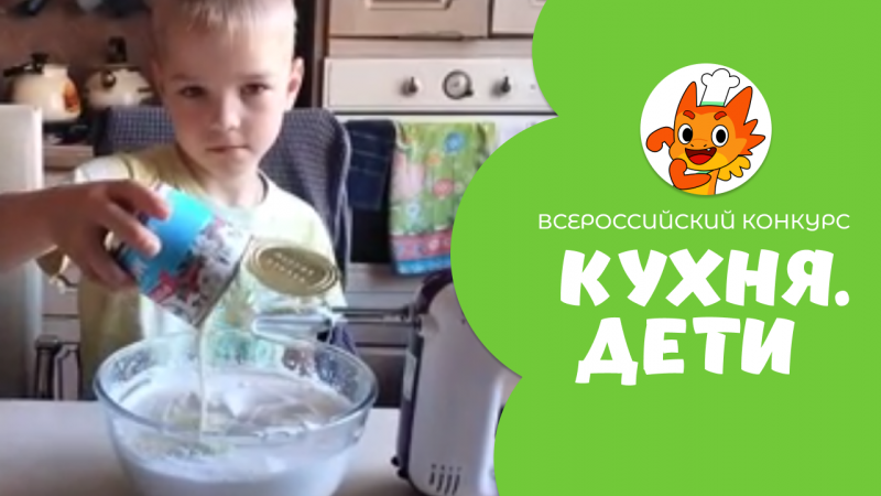 Душев Артём | Кухня.Дети | г. Нижний Новгород