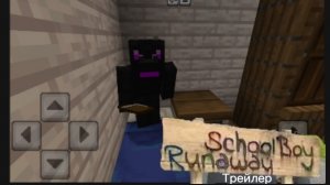 SchoolBoy RunAway В МАЙНКРАФТ ПЕ! (ТРЕЙЛЕР)