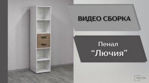 Видео сборка. Спальня Лючия. Пенал.