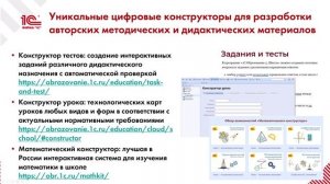 Открытый эфир 22.08: решения 1С для образования