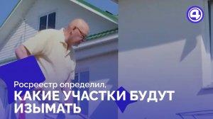 Заброшенные участки начнут изымать по новым правилам