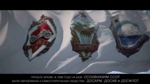 К 90-летию ДОСААФ История Герои События