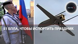 Массированная атака дронов на Ленобласть | Откуда прилетели «суррогаты ракет» в день ВМФ
