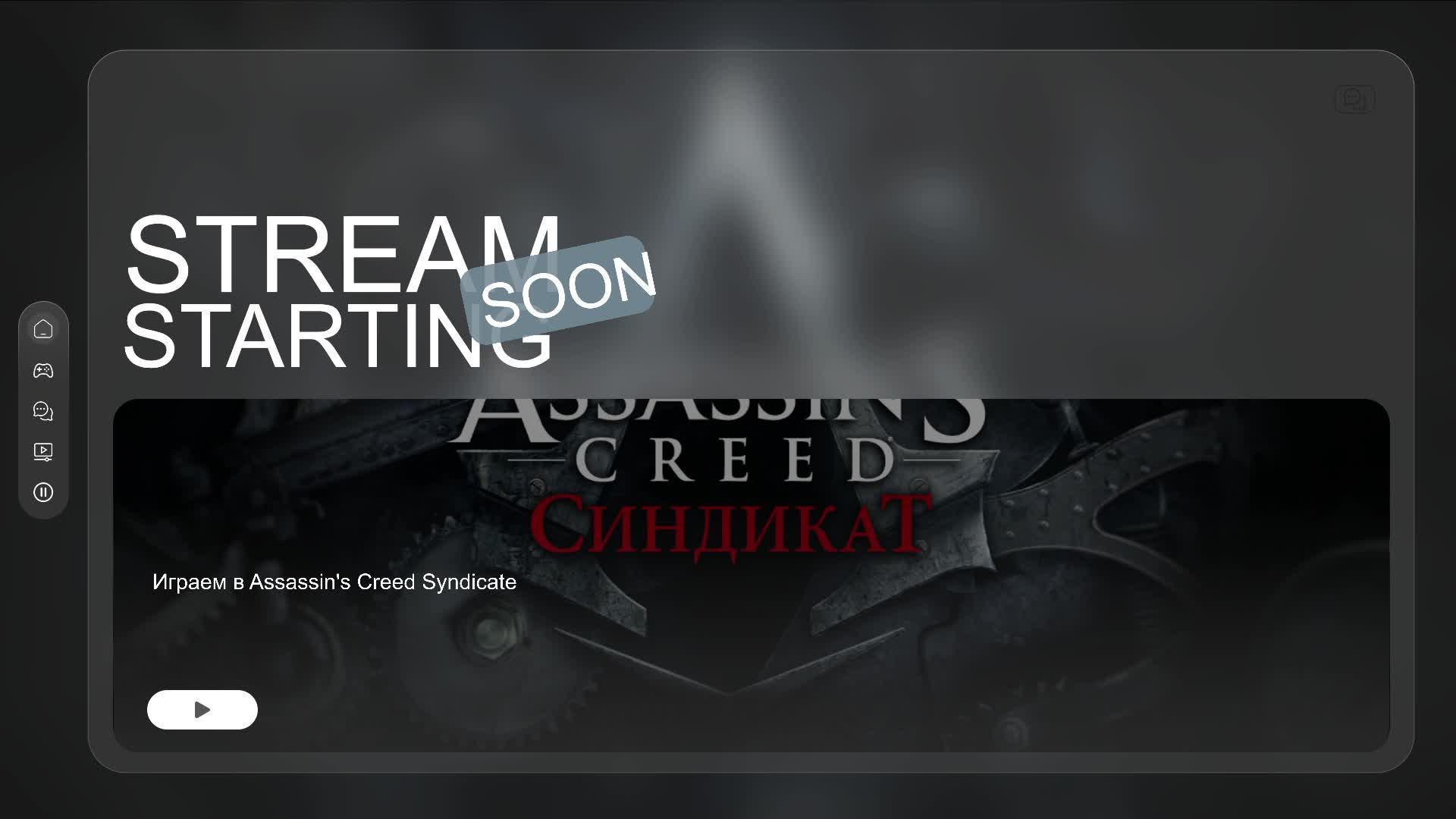 Играем в Assassin's Creed Syndicate #1