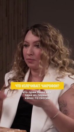 Какие болезни лечит чакрофон? Сила звукотерапии #здоровье #долголетие
