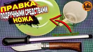 Чем заменить мусат и восстановить остроту ножа - Заточка, правка ножа подручными средствами
