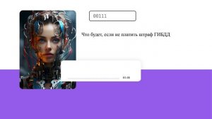 Что будет, если не платить штраф ГИБДД