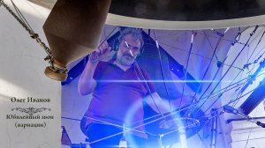 Олег Иванов, Юбилейный звон. Концерт колокольных звонов в день Петра и Павла, 12.07.2024