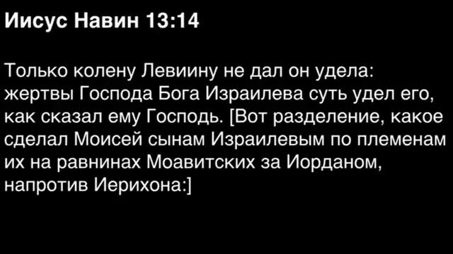 Книга Иисуса Навина, глава 13 смотреть онлайн