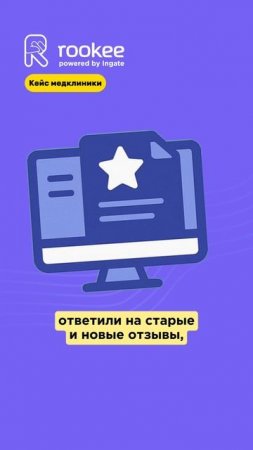 +57% новых записей: кейс репутационного продвижения врачей медклиники #кейс #SERM #репутация
