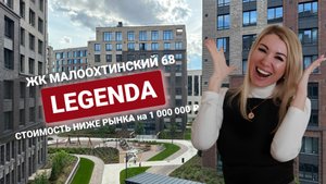 ЖК Малоохтинский,68. Скидка 1 000 000₽