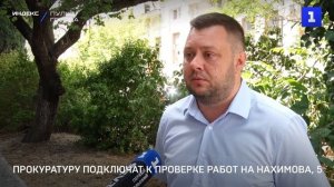 Прокуратуру подключат к проверке работ на Нахимова, 5