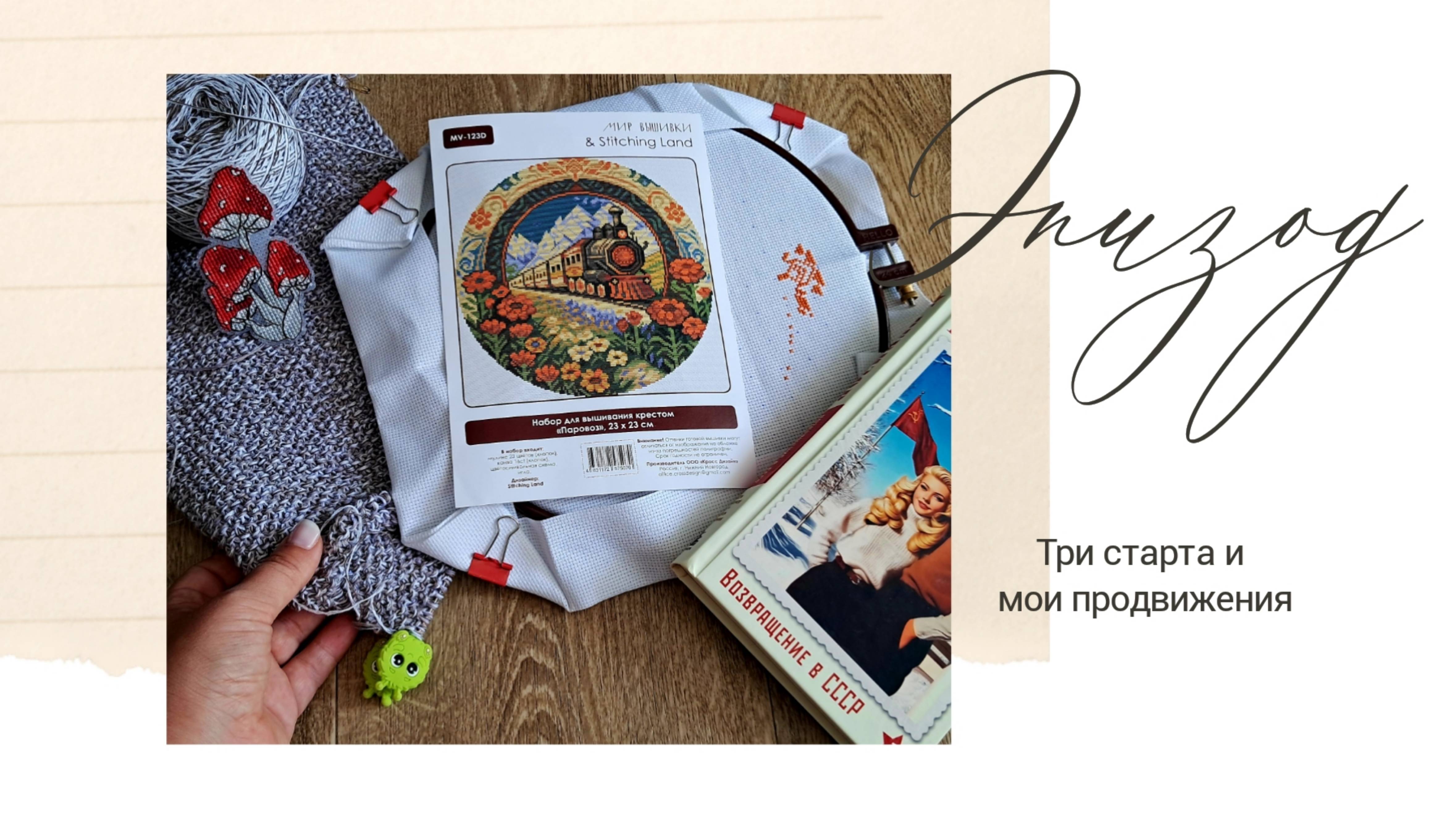 Три старта. Интересные книги по рукоделию смотреть онлайн