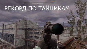 Полный обыск завода Янтарь в  S.T.A.L.K.E.R. 2