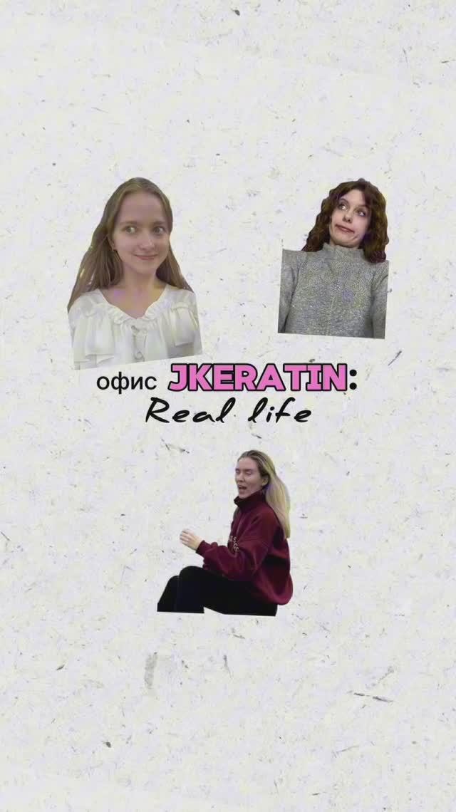 Жизнь в офисе JKeratin! 4 серия 🤭🏝️ смотреть онлайн