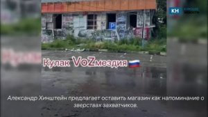 Как сейчас выглядит символ вторжения ВСУ в Курскую область