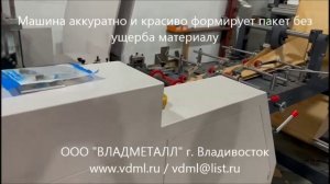 Машина оборудование для производства изготовления бумажных биоразлагаемых пакетов