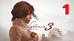 Syberia 3 - Полностью на Русском языке - Совместное прохождение - Серия 1