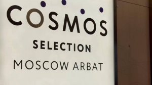 «Вокруг «Системы» за 80 секунд». Cosmos Selection Moscow Arbat