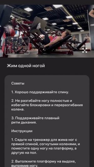 Жим одной ногой