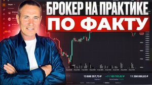 Первый шаг в трейдинге. Мой брокер, без рекламы на практике, по факту. #профессиональный_трейдер
