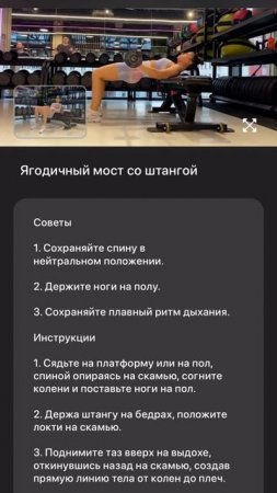 Ягодичный мост со штангой (задняя поверхность бедра)