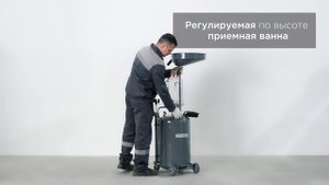 Установка для слива и откачки масла/антифриза с подъемной ванной и мерной емкостью