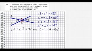 Геометрия 7 класс. Атанасян.  № 65 а