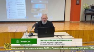 Ростовскую-на-Дону епархию посетил протоиерей Димитрий Василенков