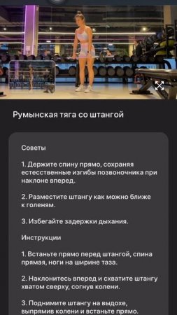 Румынская тяга со штангой (задняя поверхность бедра)