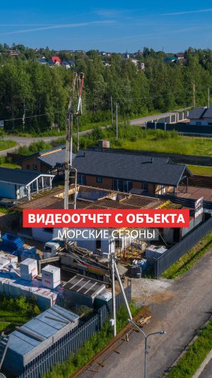 Видеоотчет со стройки!