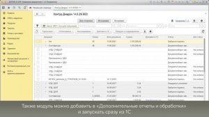 Диадок 1С. Обновление модуля